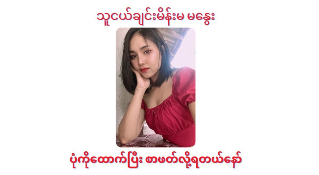 သူငယ်ချင်းမိန်းမ မနွေး